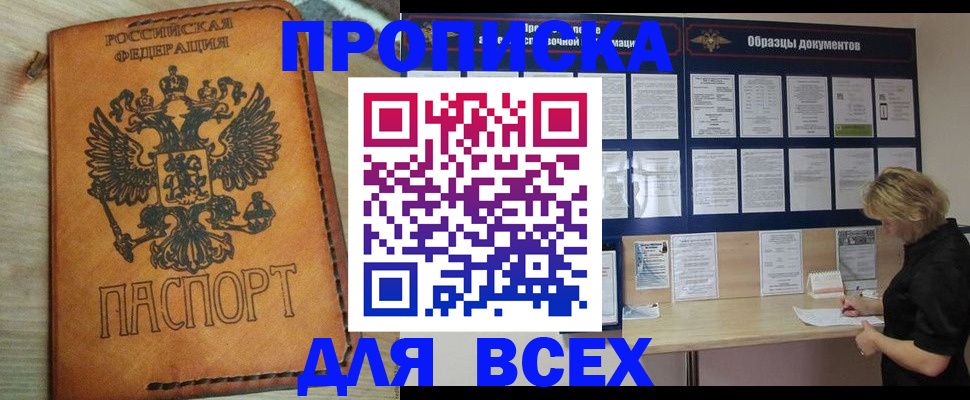 прописка законно в Великом Новгороде