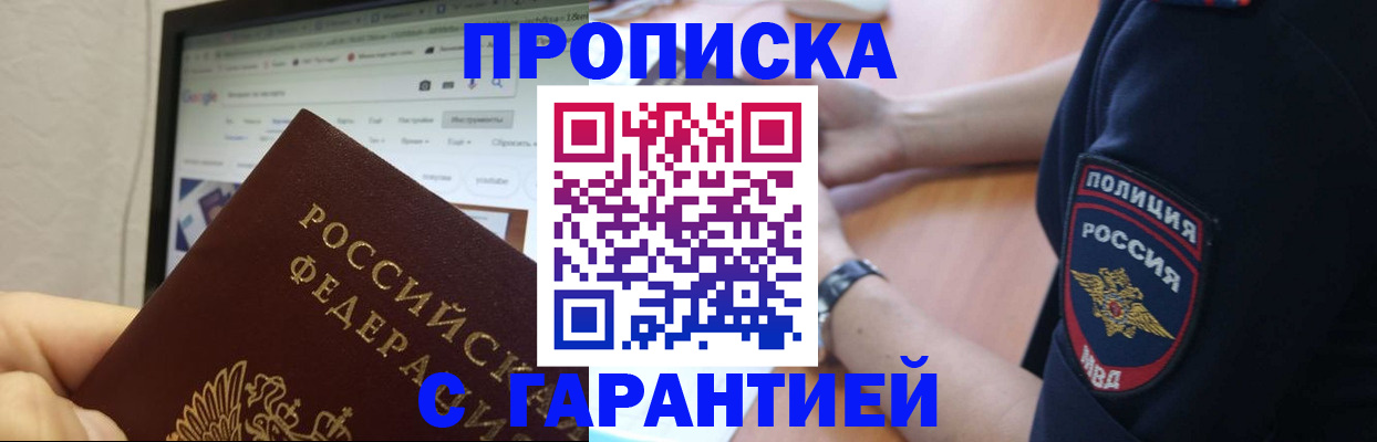 временная регистрация для школы в Великом Новгороде