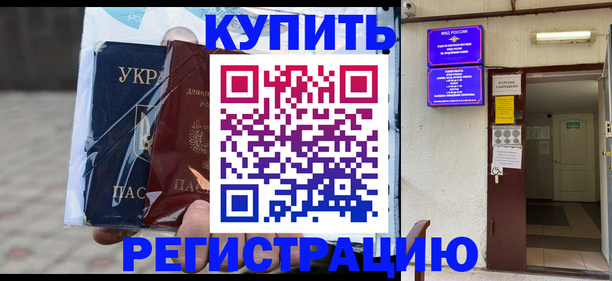прописка законно в Великом Новгороде